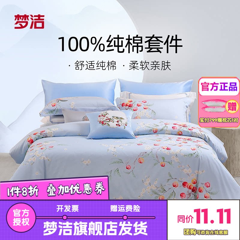 梦洁家纺三四件套纯棉全棉被套床笠床单儿童学生宿舍床上用品桃喜