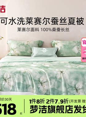 梦洁家纺莱赛尔夏被可水洗凉感桑蚕丝夏凉被空调被子单双人凝香