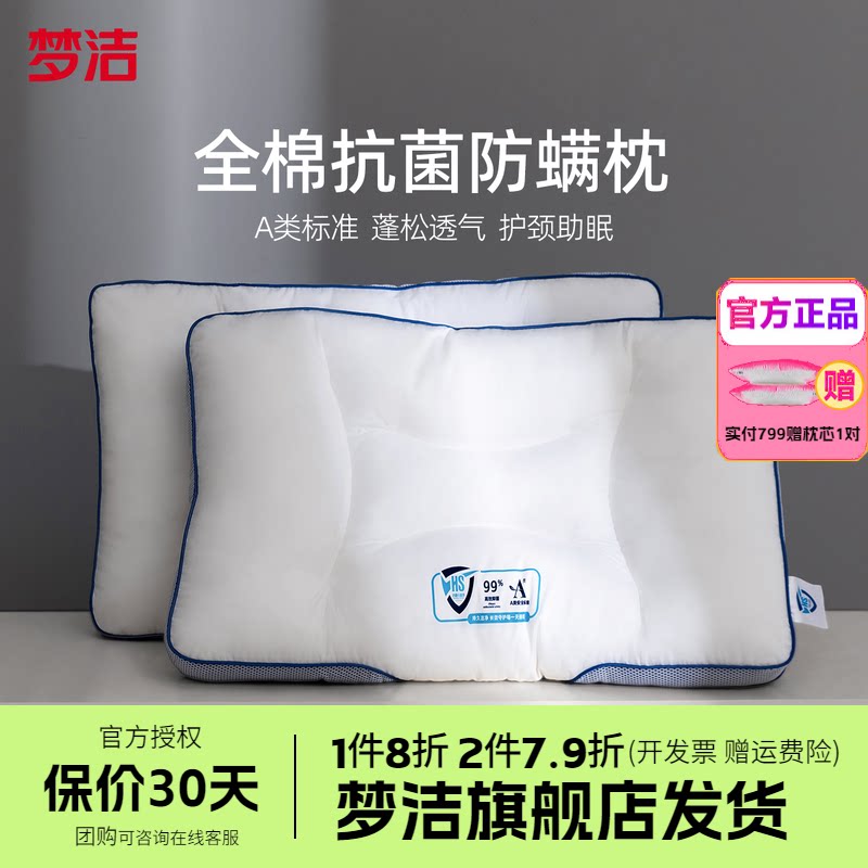 梦洁枕头护颈助眠枕芯纯棉抗菌防螨枕芯享小蓝条抗菌纤维枕PLUS