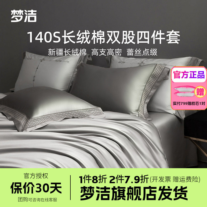 梦洁家纺140长绒棉双股四件套床单被套床品套件轻奢高端康朋之约
