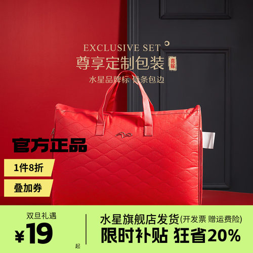 水星家纺婚庆包装结婚被子袋套件礼盒大红色陪嫁用品喜庆包装