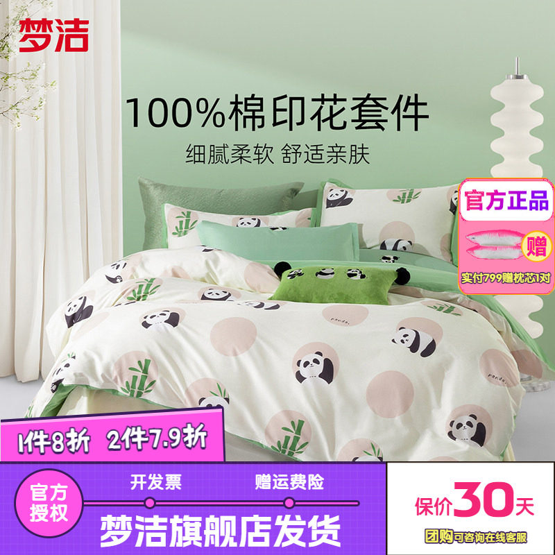 梦洁家纺床上儿童卡通三四件套纯棉100全棉床单被套床品熊猫滚滚