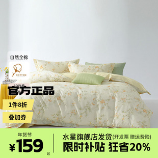 水星家纺床上用品四件套全棉纯棉100床单被套床笠被罩学生宿舍