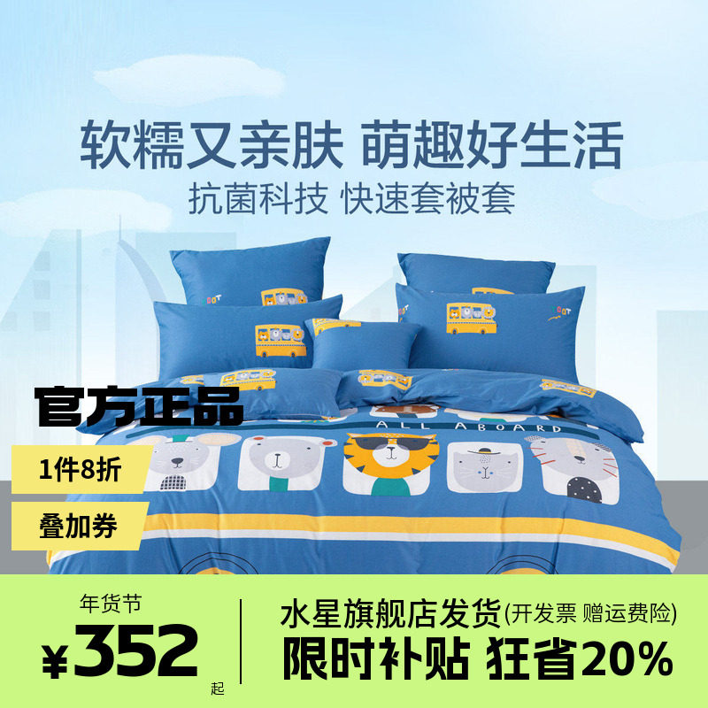 水星家纺全棉儿童三/四件套纯棉套件男学生宿舍萌宠汽车新品