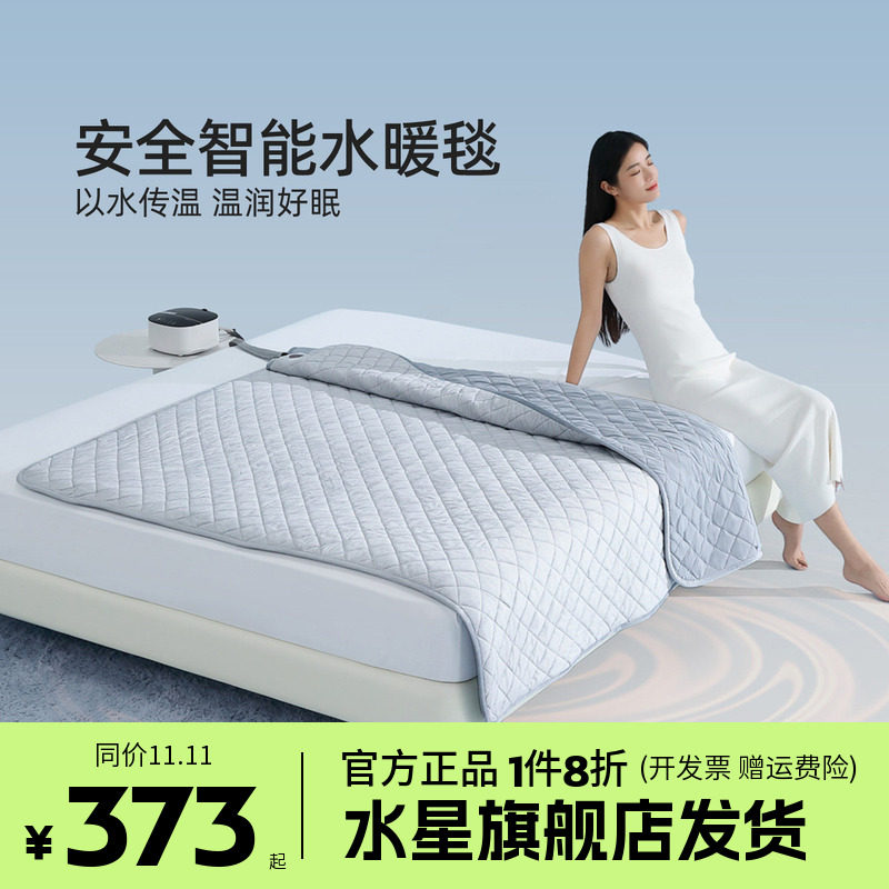 水星家纺电热毯智能调温电褥子水循环加热水暖毯保暖润立方暖漾