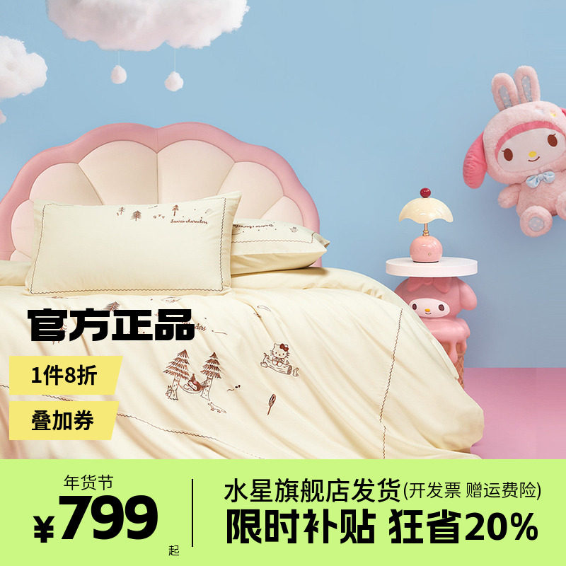 水星家纺100支长绒棉三四件套母婴A类抑菌套件儿童云野三丽鸥床品