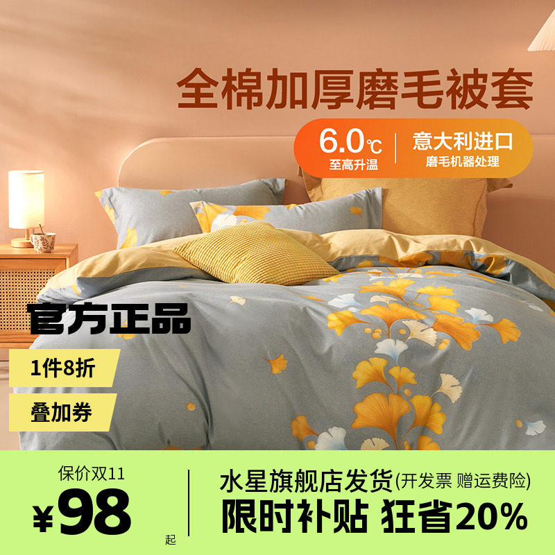 水星家纺出品百丽丝被套全棉加厚被套