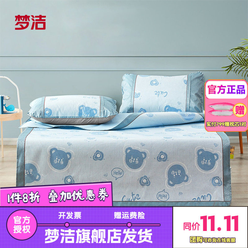 梦洁家纺小雅冰丝席凉席软席子夏季可折叠0.9m1.5m卡通浪漫熊熊