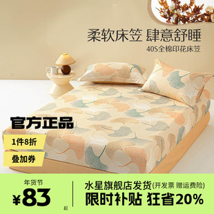 水星家纺床笠单件纯棉床罩抗菌宿舍床垫保护罩床上用品繁花锦杏