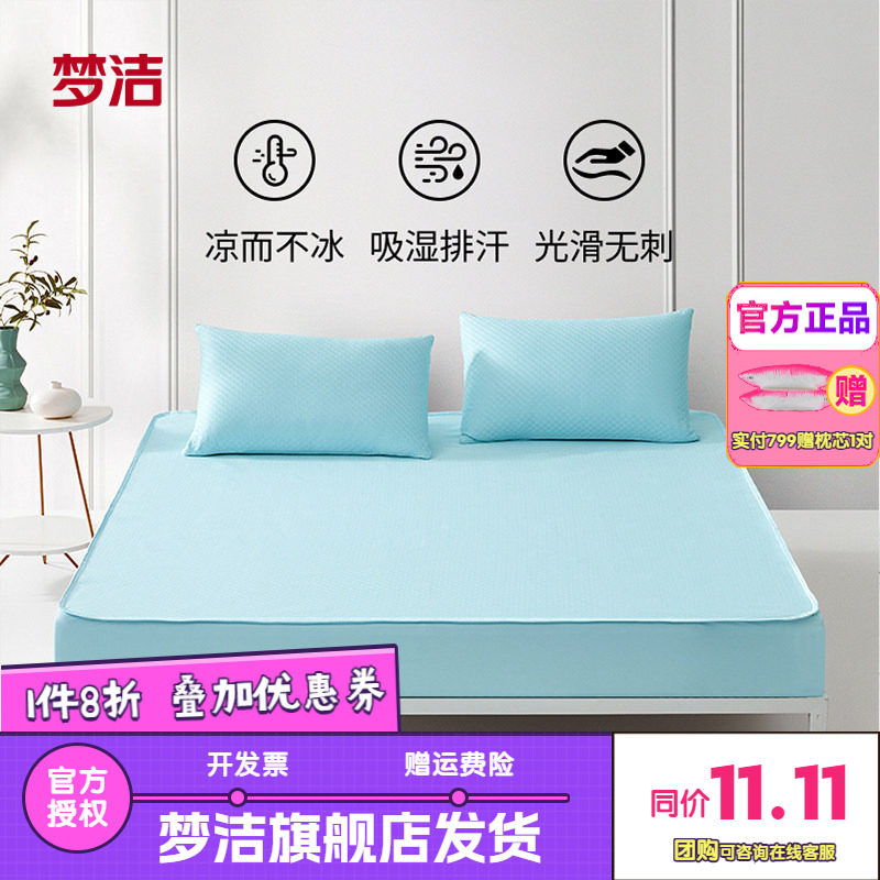 梦洁家纺小凉风COOL凉感冰丝抗菌凉席三件套床笠套件床单席空调席