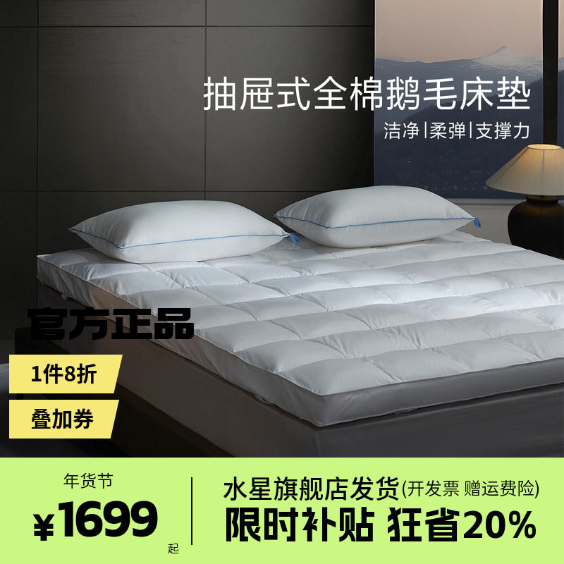 水星家纺抑菌鹅毛床垫抽屉式可抽取羽毛软垫保暖褥子床品25年星曜