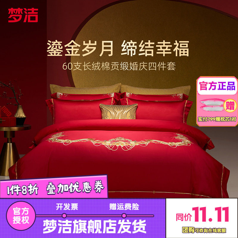 梦洁家纺婚庆四件套纯棉刺绣大红床单被套新婚喜庆床品爱情之约