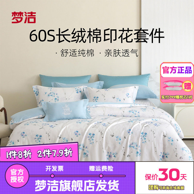 梦洁家纺60支长绒棉床上四件套纯棉全棉被套床单床品春夏云深茶白