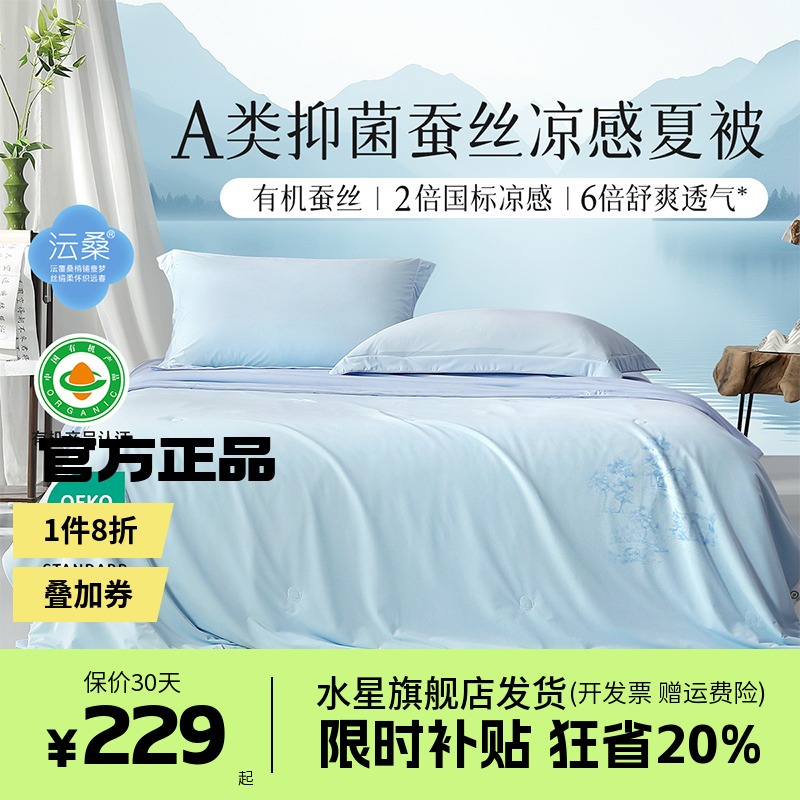 水星集团出品百丽丝家纺绘山河抗菌凉感有机蚕丝夏被空调被夏薄被