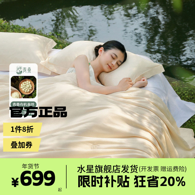 水星家纺被子蚕丝被夏凉被A类抑菌春秋被芯四季床品青桑有机蚕丝,床上用品,蚕丝被,淘宝优惠券,粉丝福利购,淘宝优惠卷