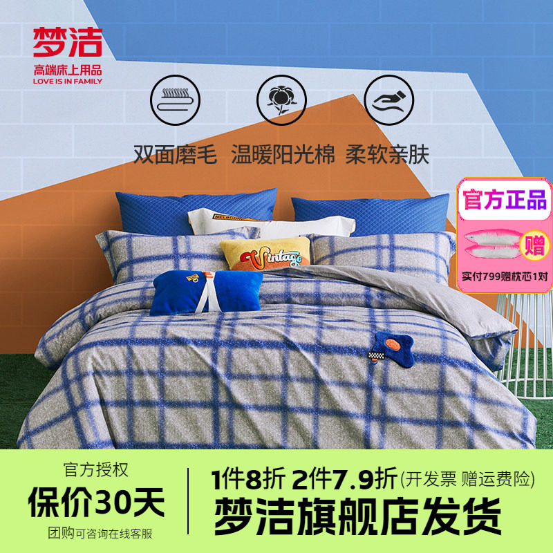 梦洁家纺纯棉磨毛印花绣花三四件套磨毛男女床单被套床品格鲁斯