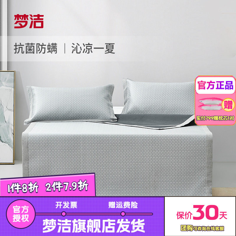 梦洁家纺抗菌冰丝凉席套件三件套床品1.8m床软席空调床单席子维纳
