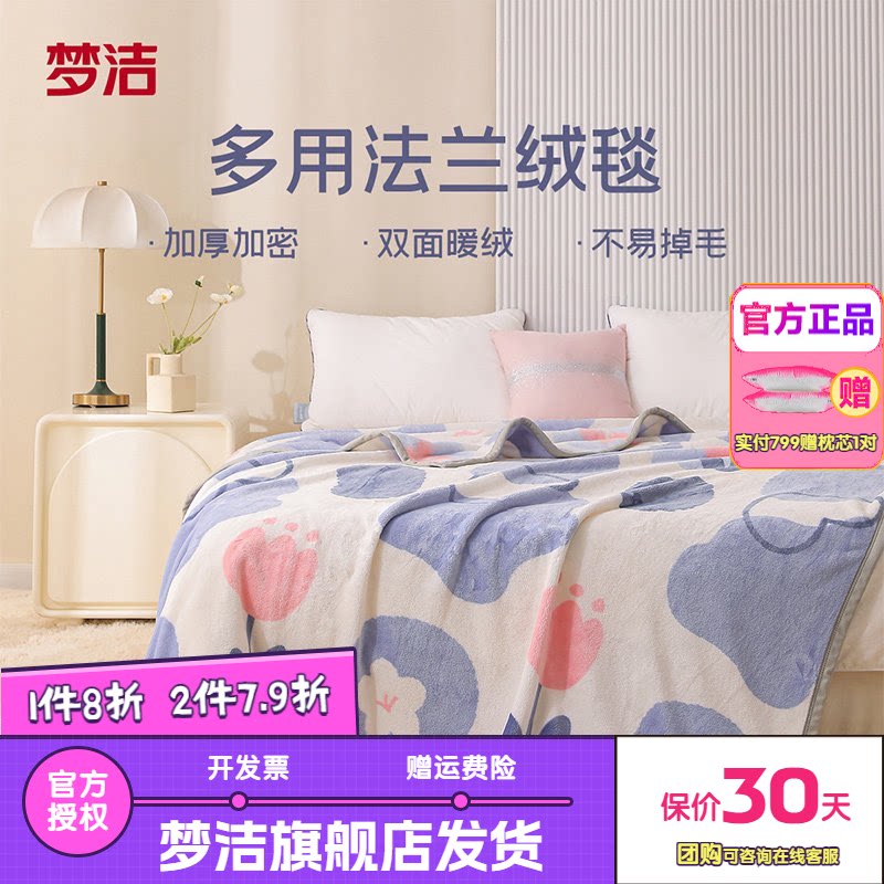 梦洁家纺毛毯法兰绒毯子夏季薄款办公室午睡毯沙发毯盖毯空调毯