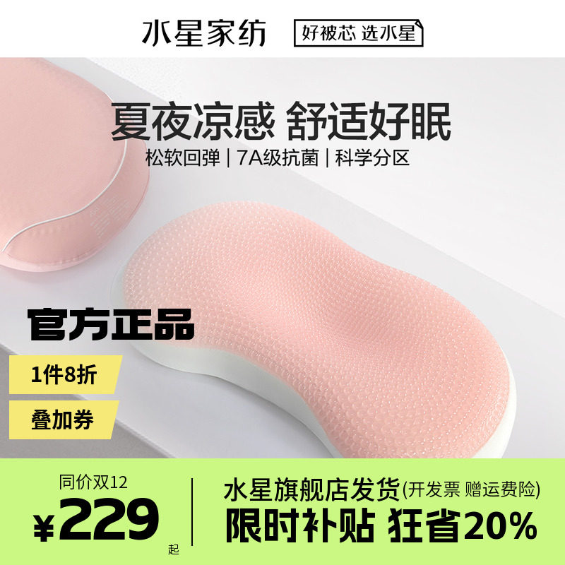 水星家纺猫感舒颈枕头慢回弹分区枕助眠学生呵护颈椎枕芯枕头单只