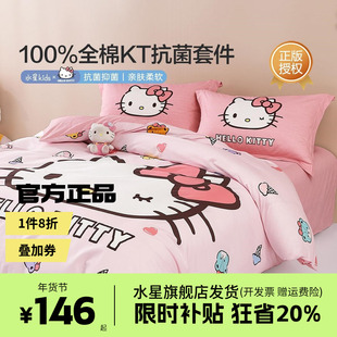 水星40支全棉四件套A类抗菌套件儿童卡通心恬KT床单被套床上用品