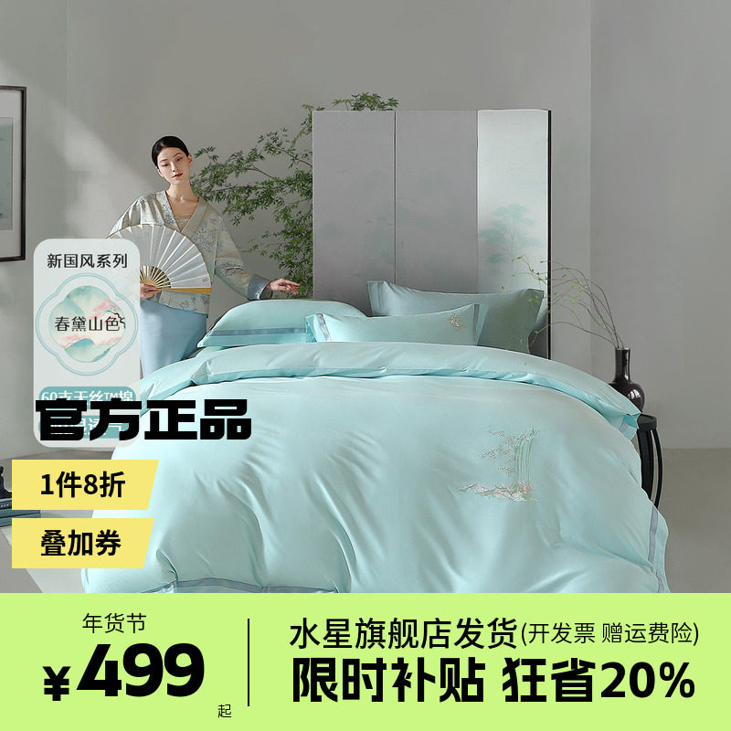 水星家纺60S天丝棉莱赛尔全棉纯棉被套床单床上用品花溪谷四件套,床上用品,床品套件/四件套/多件套,淘宝优惠券,粉丝福利购,淘宝优惠卷