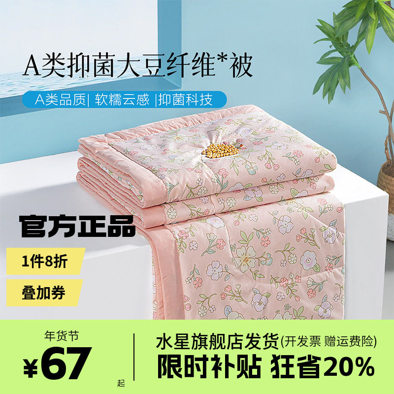 水星家纺出品百丽丝抗菌大豆夏季夏凉被子被芯薄被子学生床上用品