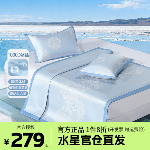 水星家纺锦蕊天香可水洗床单式/床笠式提花冰丝席凉感空调席夏季