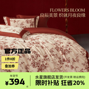 水星家纺60支长绒棉贡缎婚庆四件套新中式婚嫁结婚轻奢喜庆喜上梢