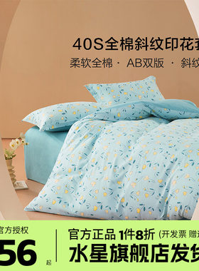 水星百丽丝全棉四件套纯棉印花套件清新被套床单四季床品春枝黛梦