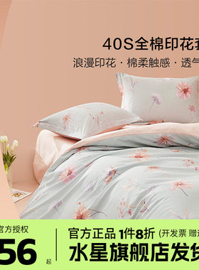 水星百丽丝全棉四件套纯棉花卉印花套件小清新被子套床单简若花境