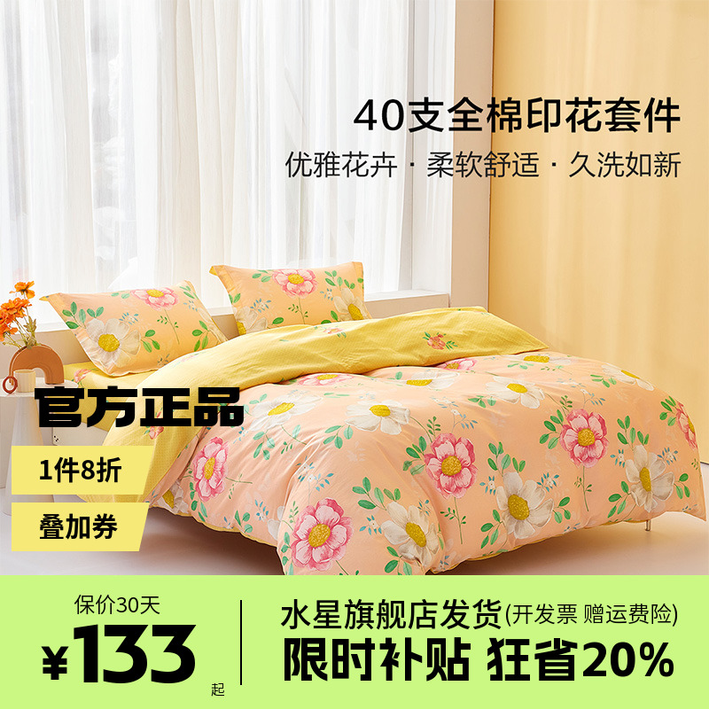 水星集团百丽丝四件套床单被套学生宿舍全棉纯棉床上用品菲语琉花