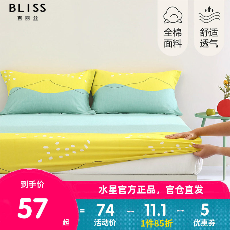 水星百丽丝床垫保护罩纯棉床罩床笠全包梨生圆满春知樱觉糖心牛油