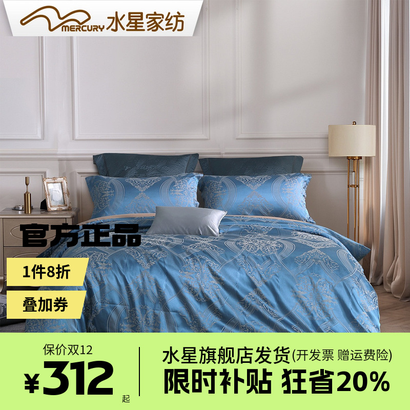 水星家纺欧式大提花轻奢四件套双人1.5m床被套床单套件床上用品