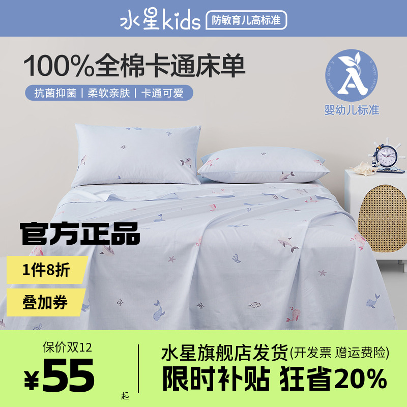水星家纺100全棉抗菌床单单件A类儿童卡通纯棉被单单人床上用品