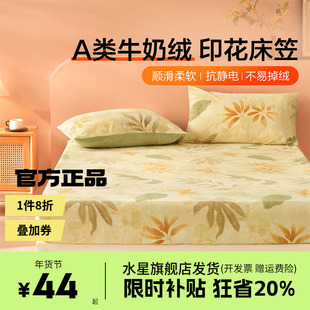 水星家纺出品百丽丝床笠A类牛奶绒抗静电裸睡单双人床笠青溪时雨