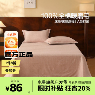 水星家纺全棉磨毛床单床笠单件纯棉100秋冬保暖床品四季通用新款