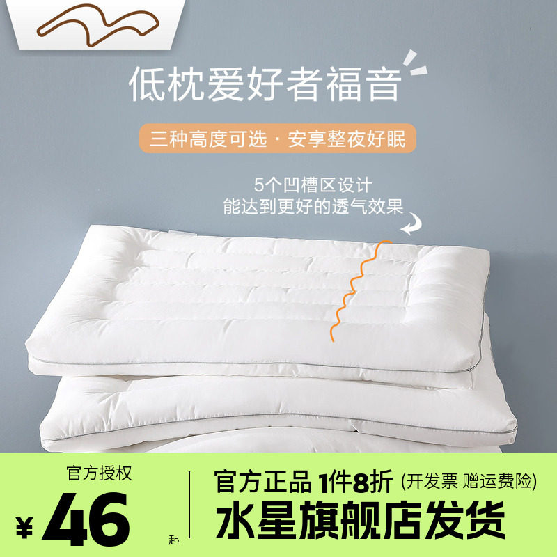 水星家纺枕头低枕薄枕矮枕软枕单人呵护颈椎枕芯辅助睡眠家用枕头图片