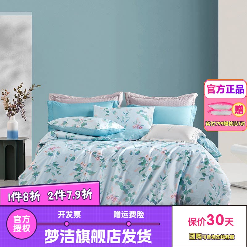 梦洁全棉四件套纯棉套件学生宿舍花卉床单被套床上用品素简花时