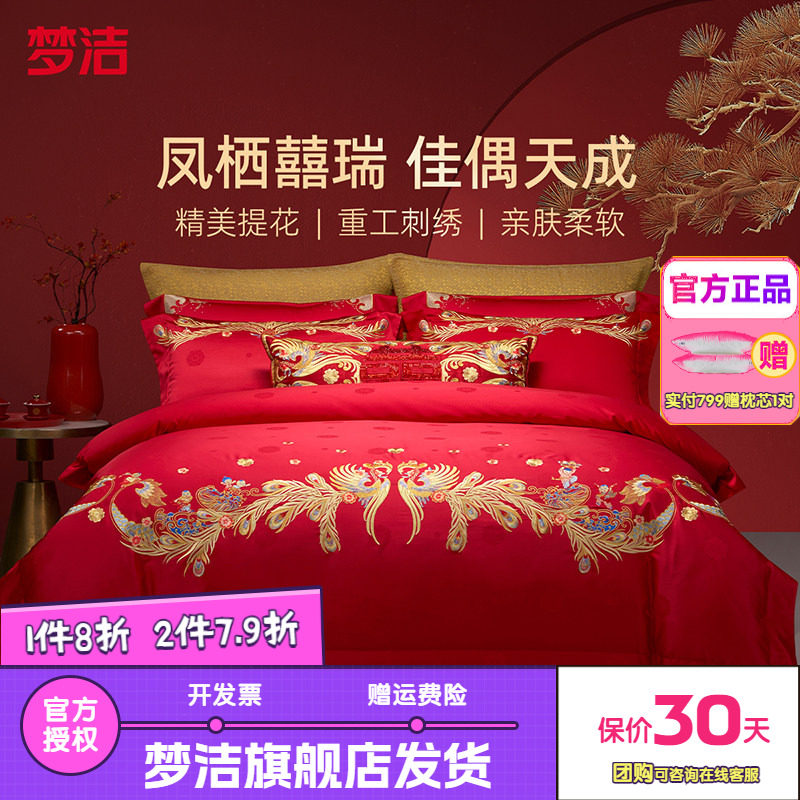 商场同款梦洁婚庆提花绣花四件套高端喜庆套件结婚嫁床品金凤百子