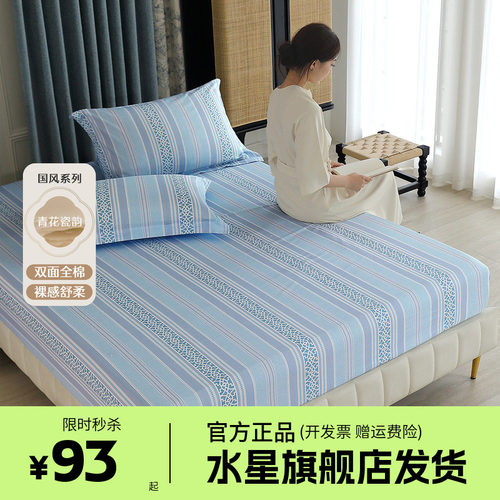 水星家纺全棉床笠单件纯棉抑菌床垫保护罩新中式床品青花小轩窗