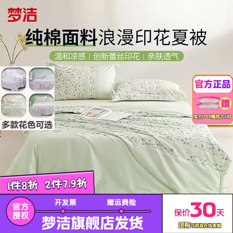 梦洁家纺100%纯棉夏凉被空调被子夏薄被机洗学生宿舍纤维被芯新款