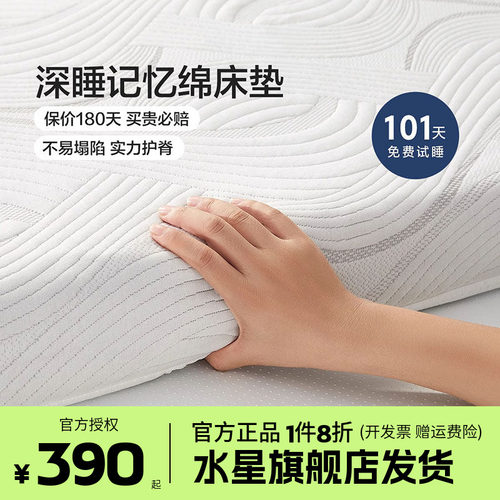水星家纺记忆棉床垫慢回弹软垫学生单人宿舍加厚榻榻米床褥子定制