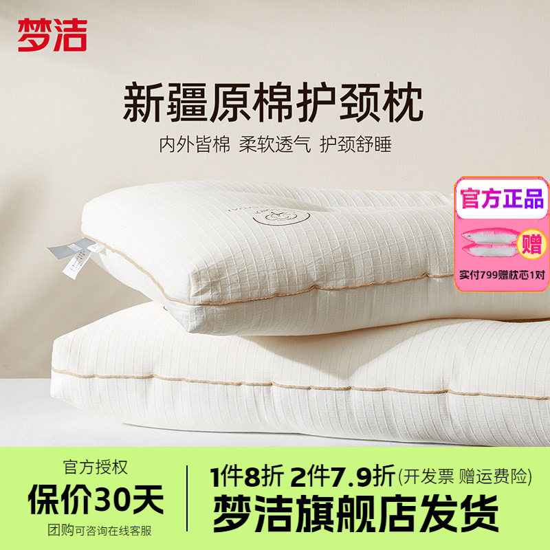 梦洁家纺新疆原棉护颈安睡枕头宿舍学生床品枕头阳光原棉舒柔枕