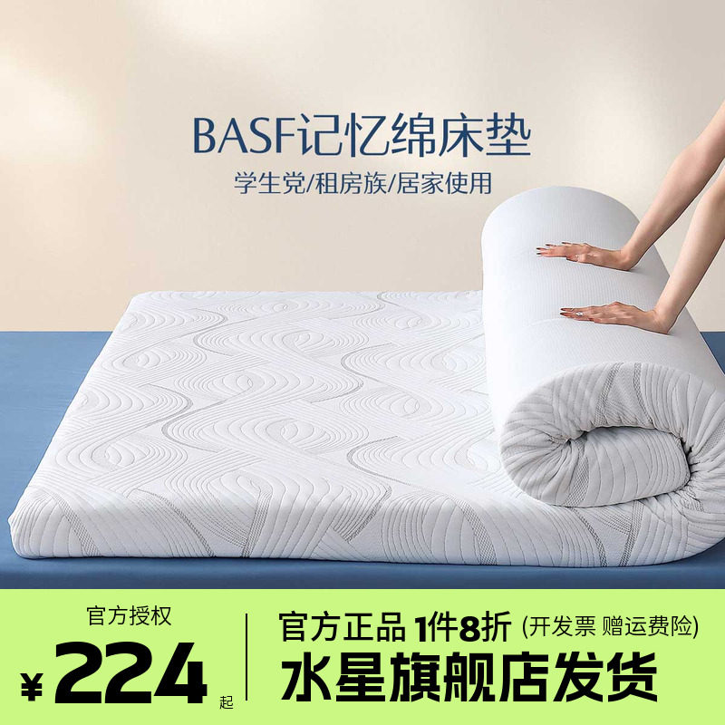 （微瑕品）水星记忆棉床垫慢回弹软垫学生宿舍加厚榻榻米床褥子