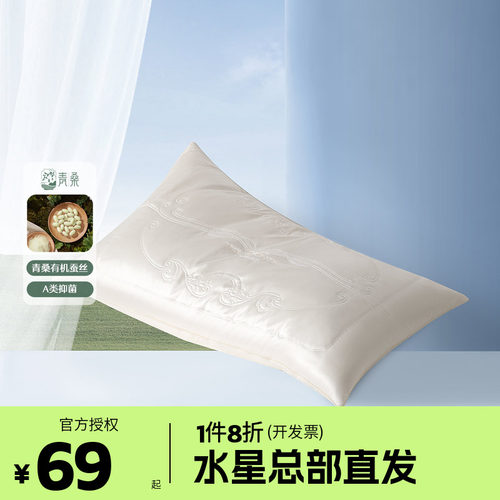 (微瑕品）水星家纺护颈枕头枕芯床品养丝苑丝语丝梦蚕丝纤柔枕2代