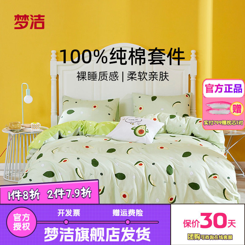 梦洁家纺纯棉三四件套全棉被套床单ins床品少女森森果绿甜甜蜜柚