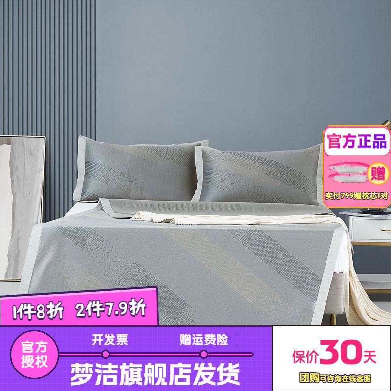 梦洁家纺冰丝凉席三件套夏天凉席学生宿舍夏季水洗软席沁凉如夏
