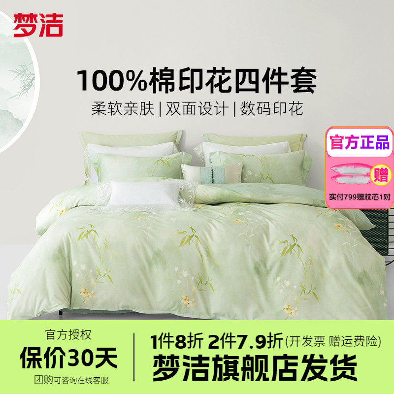 梦洁家纺三四件套纯棉全棉简约花卉被套床单四季床上用品田园青枝