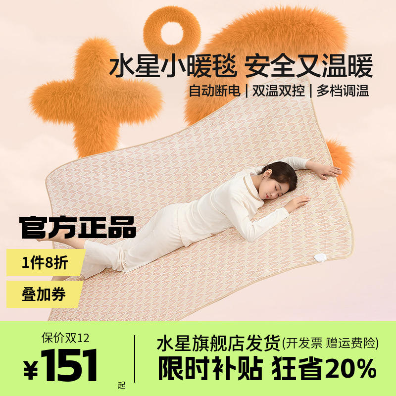 水星电热毯智能调温电褥子不漏电宿舍秋冬保暖发热床垫意佳暖皓月