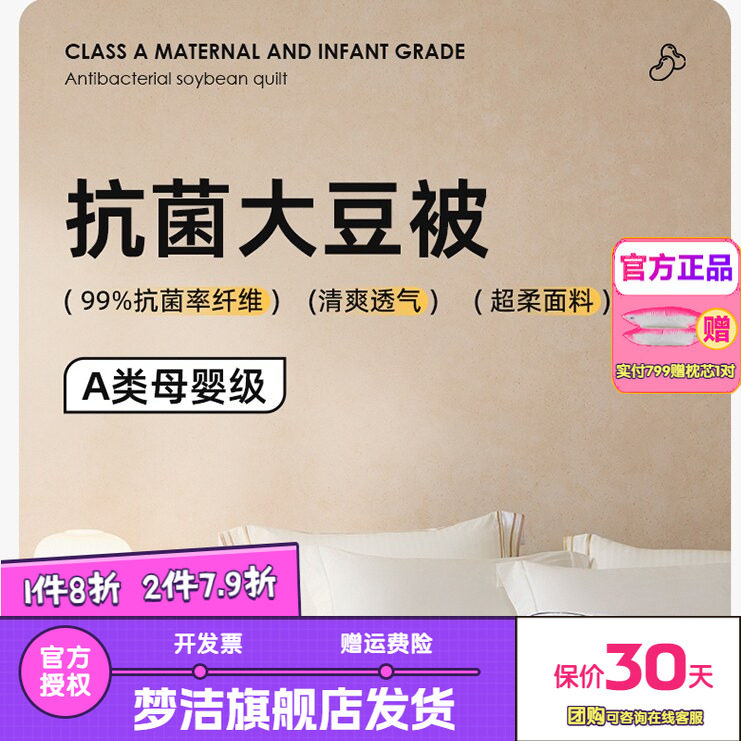 梦洁50%燃梦暖芯大豆被子纯棉空调被夏凉被四季春秋冬被子母被芯